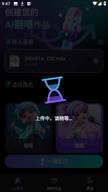 唱醒AI翻唱图3