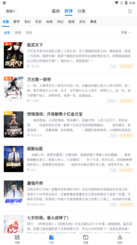 魔爪小说阅读器txt手机版图2