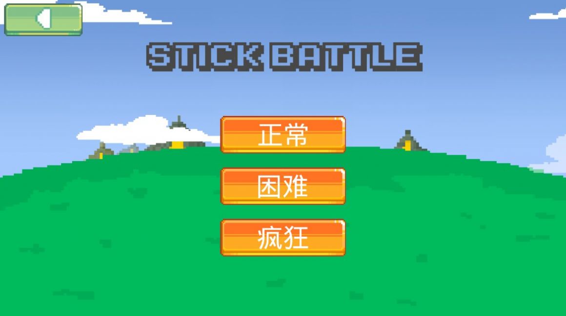 火柴人像素战斗世界游戏安卓官方版  1.0.0.2图1