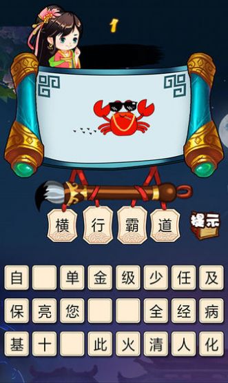 刘备猜成语红包游戏最新版  v1.0.0图4