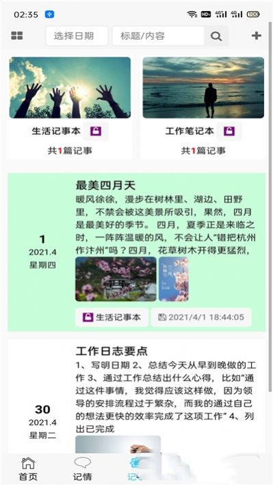 慧记录app手机版  v1.0.20210430图3