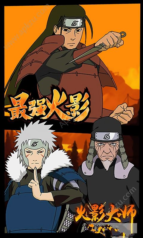 火影大师满V版图5