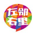 左邻右里app手机版下载  v1.0