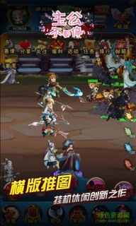 主公不要停在线玩图2