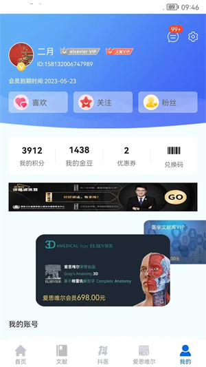 医视屏 v2.7.9 安卓版图3