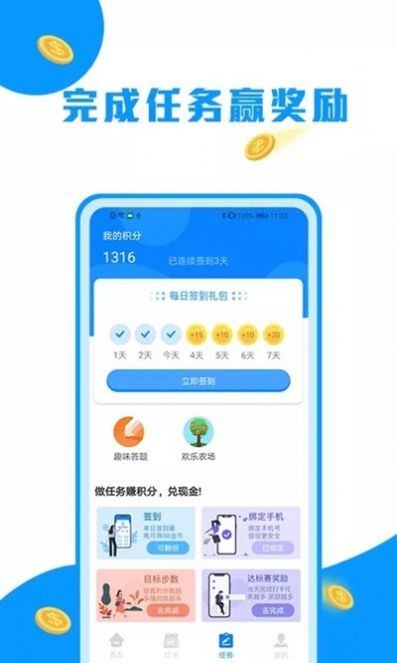 走路趣赚最新版app下载  v1.3图4
