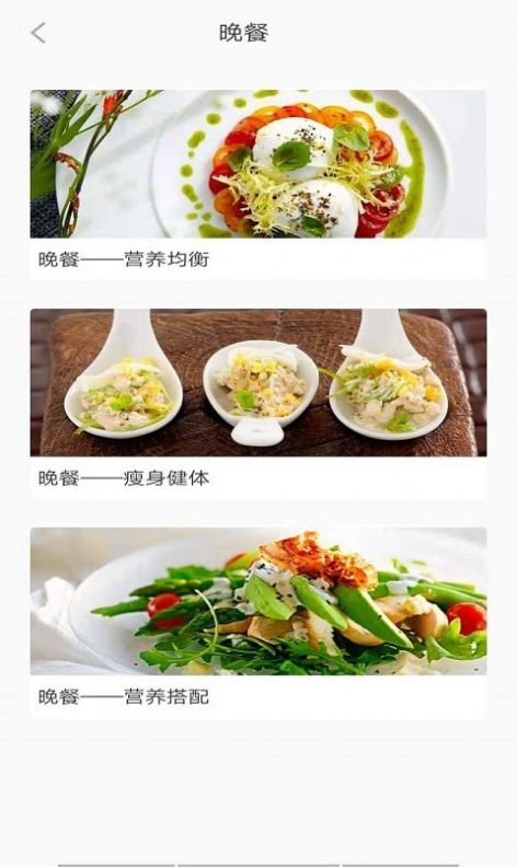 五谷营养管家软件图1