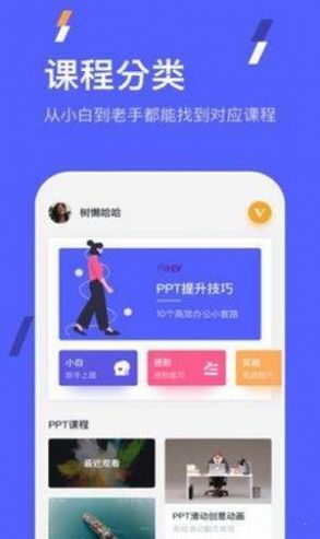 PPT手机端官网版图3