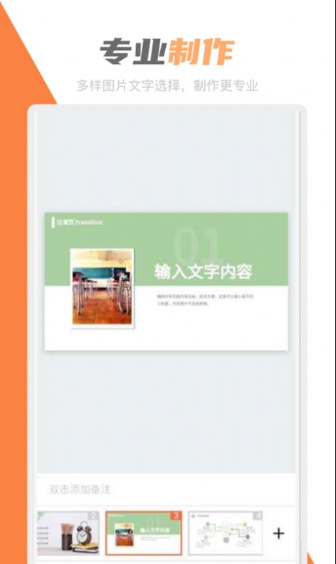 PPT创作大师APP图1