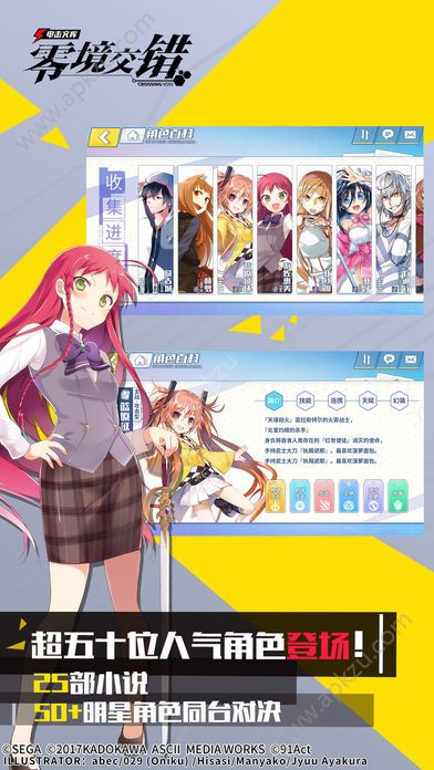 电击文库零境交错日服图2