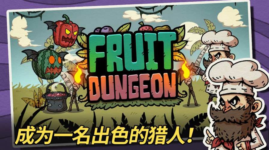 水果地牢游戏安卓版 v1.0.1图3