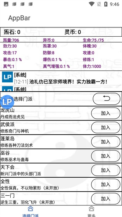 异人之上仙踪图1