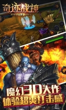 奇迹战神手游官网版图3