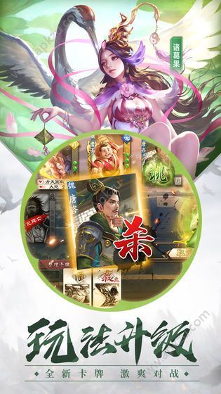 三国杀自走棋手游官方版 v1.0图1