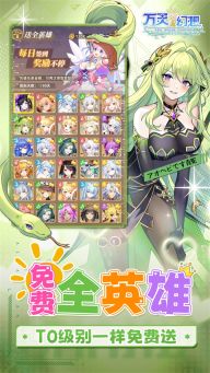 万灵幻想安卓版图4