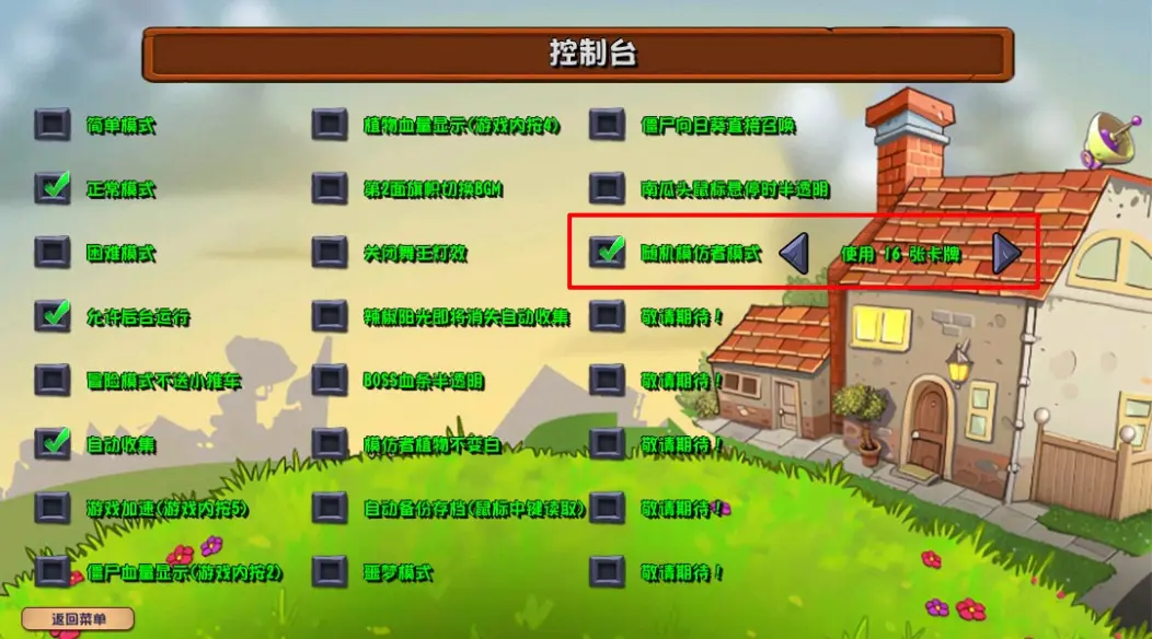 PVZ杂交版图2