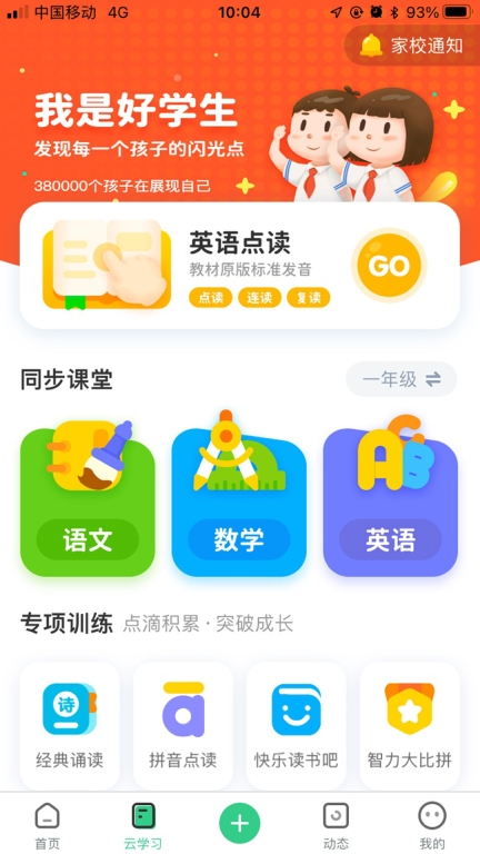 师生通新版图4