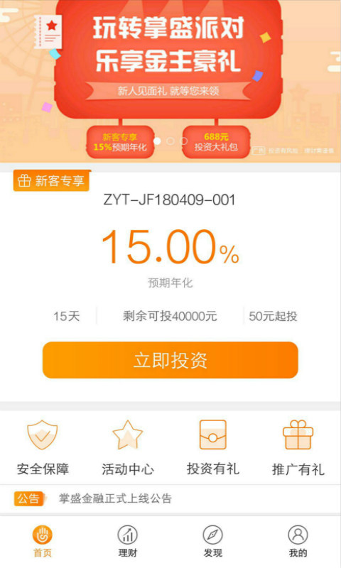 掌盛金融app图1
