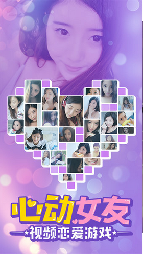 心动女友团游戏图2
