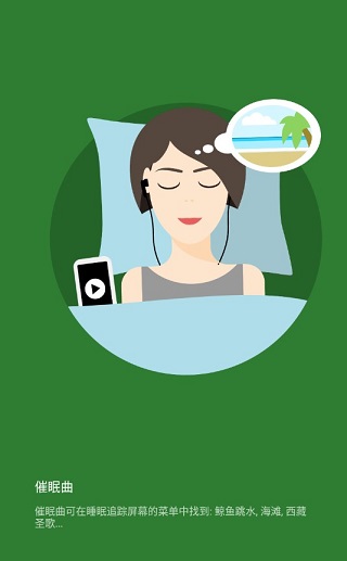 睡眠追踪安卓版图4