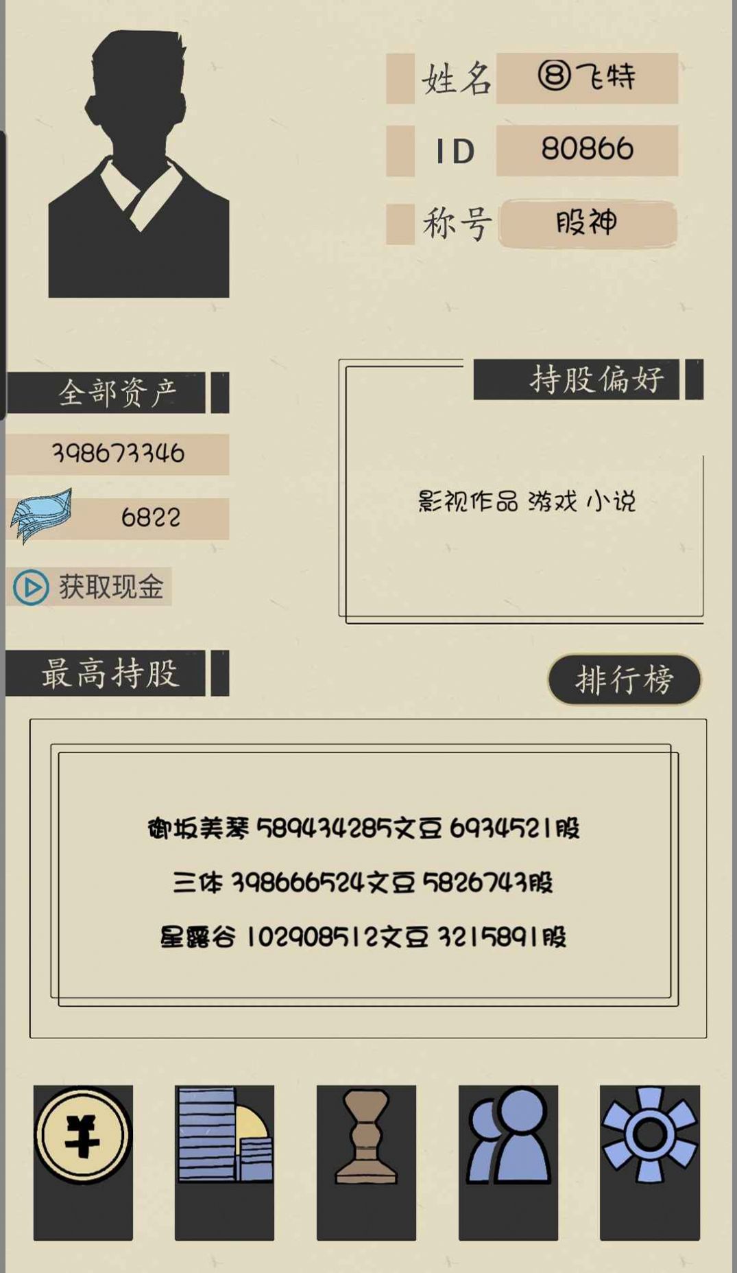 文字的价值游戏图2