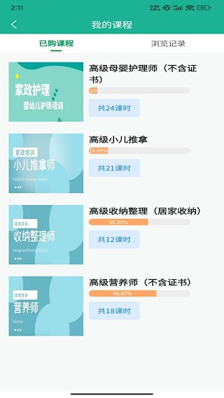 家政快报安卓版图1