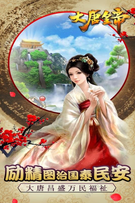 大唐皇帝官方网站图2