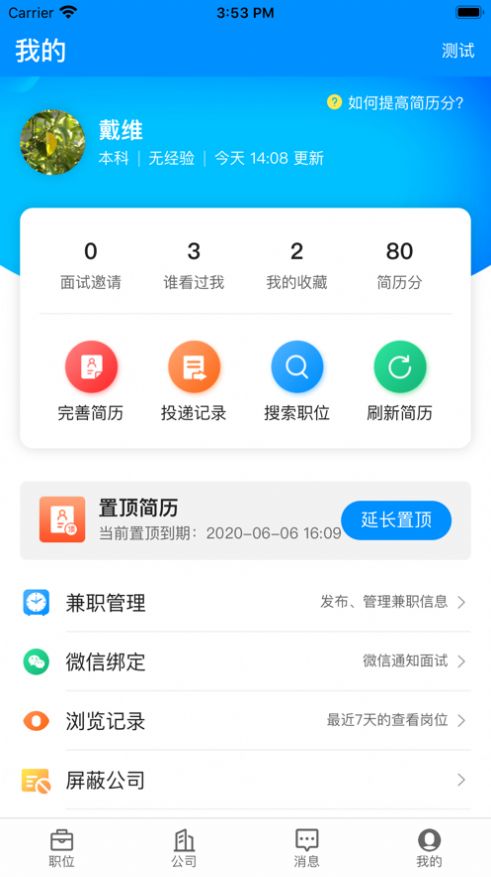 小城直聘安卓版app下载 v1.0.0图1