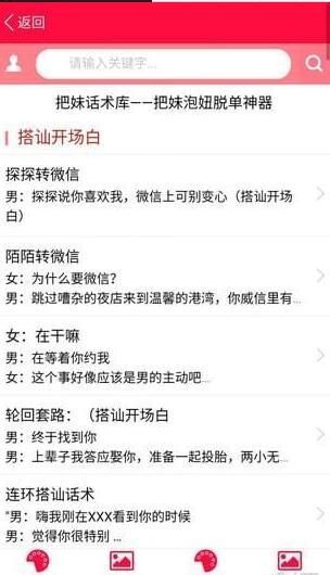 代聊恋爱小助手免费图1