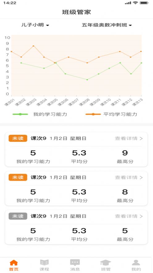 明文堂培训学校app手机版下载 v1.0图2