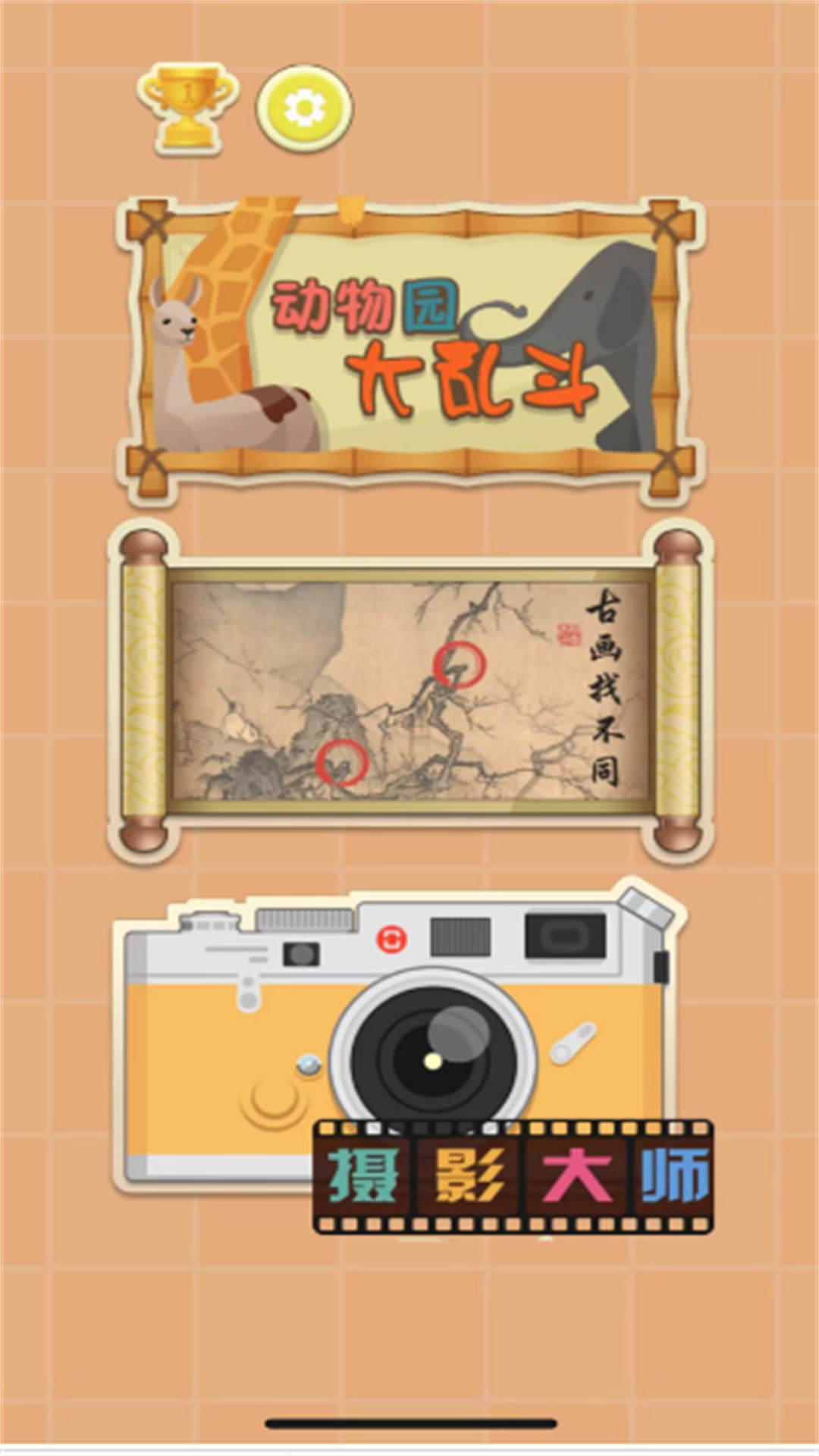 找到一个不同点图1