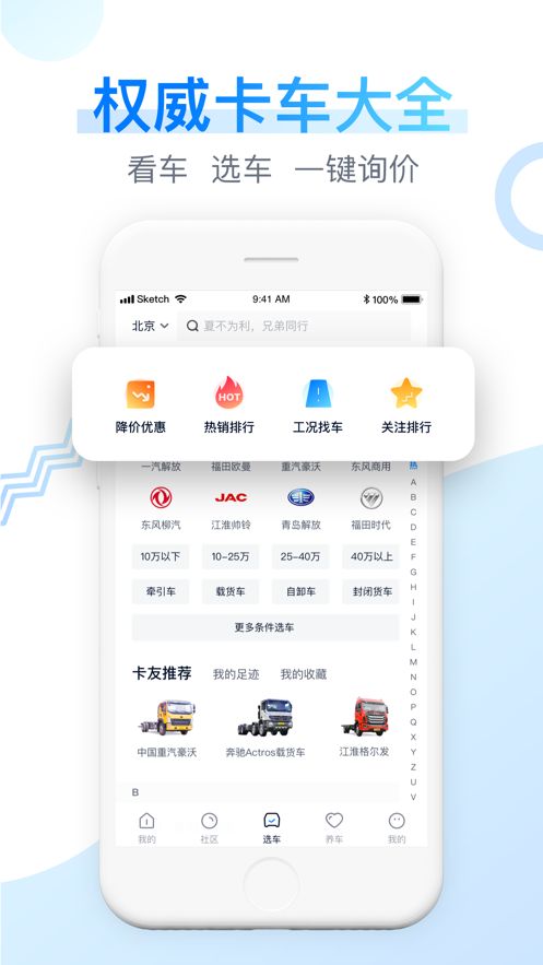 卡车之家极速版图2