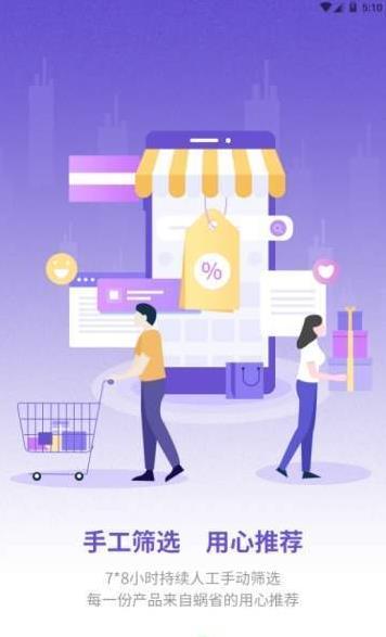 蜗省app官方手机版下载  v1.0.0图3