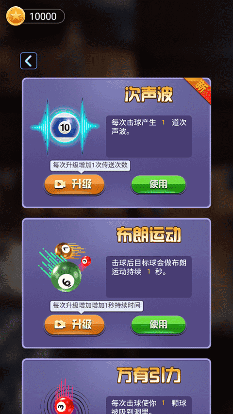 万宁桌球免广告最新版图4