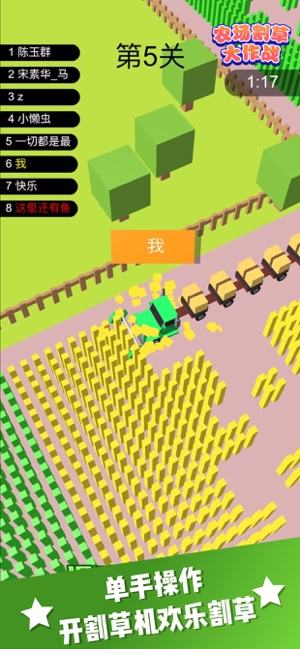 抖音农场割草大作战游戏最新安卓版  v1.0图1