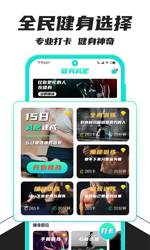 健身减肥免费版图3