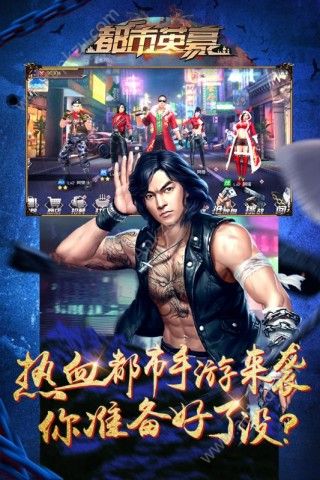 都市英豪游戏图1