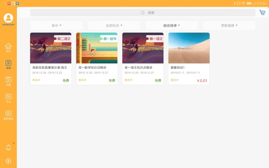智囊学堂hd手机版图3