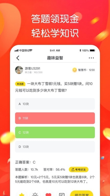 百万答题红包版图2