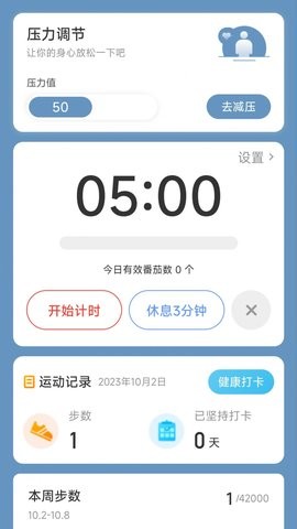勤奋计步软件最新版  v1.0.0图3
