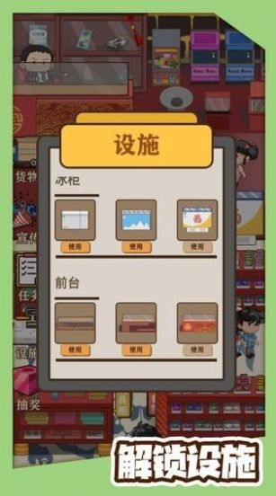 有个小卖部金币安卓版  v1.0图3