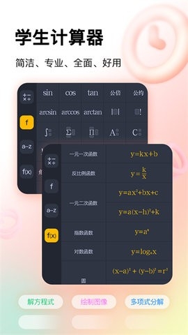 学生计算器图4