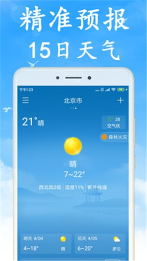 海燕天气预报图3