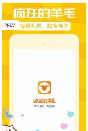 疯狂的羊毛助手app最新优化版下载  v1.0图1
