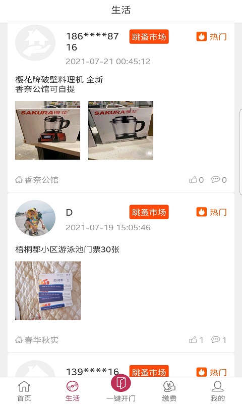 寓安物业管理系统图1