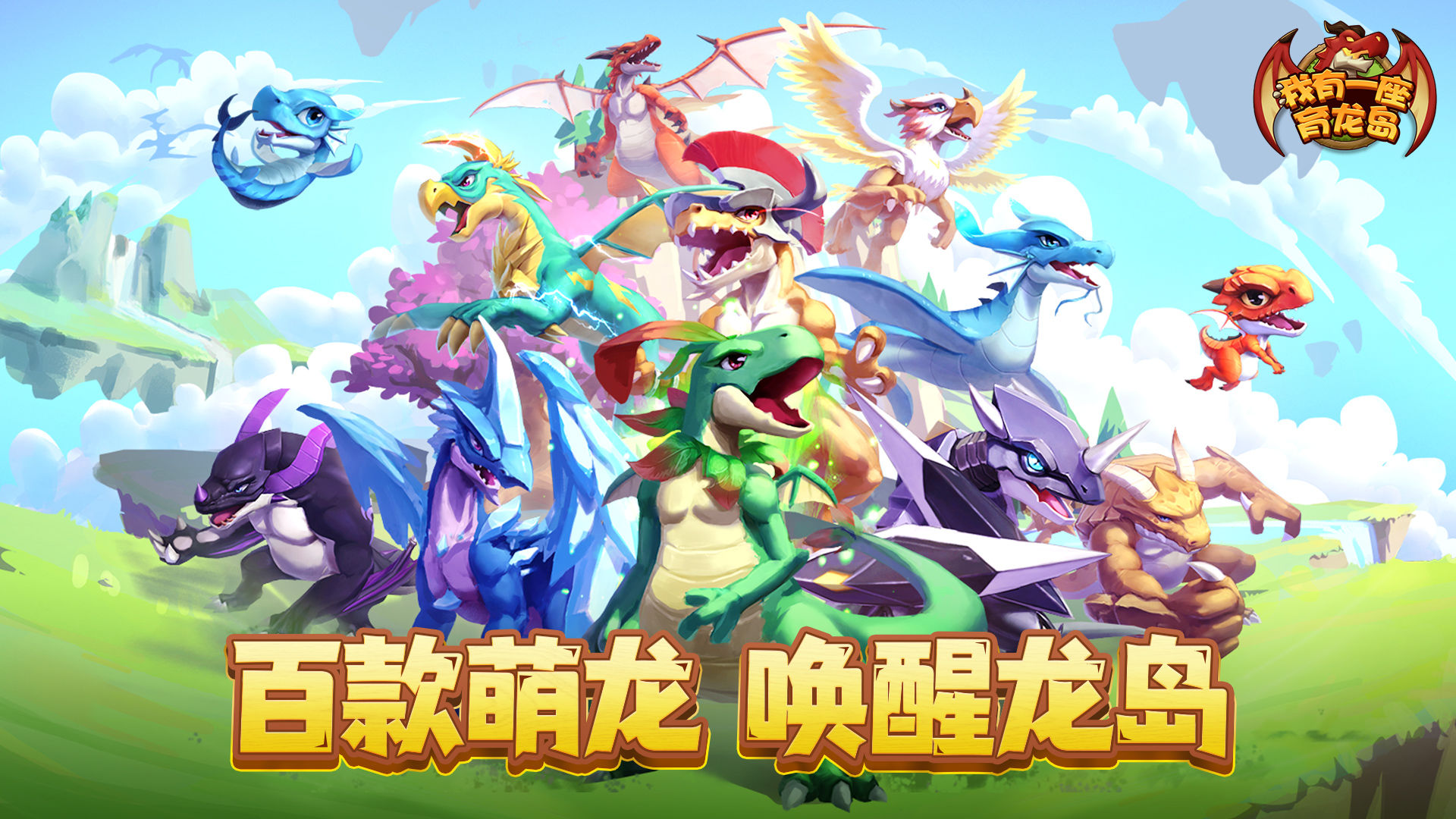 我有一座育龙岛合集