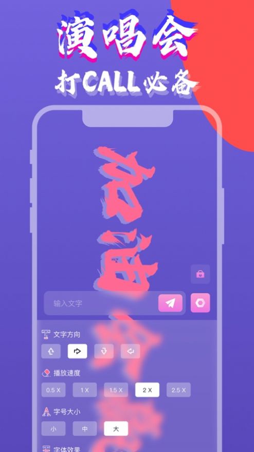 爱豆手持弹幕App图3