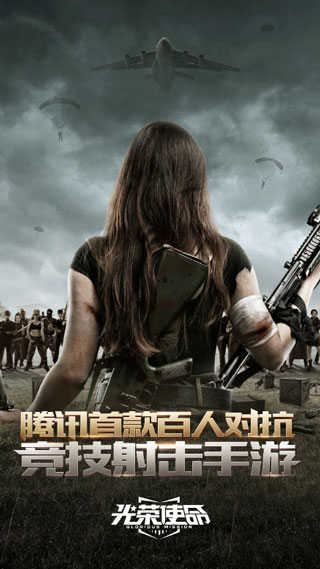 光荣使命最新版游戏  v1.0图3