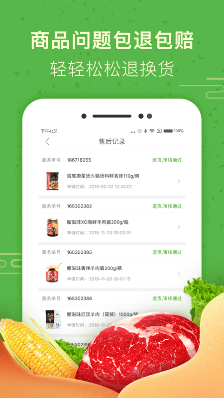 牛大吉app图1