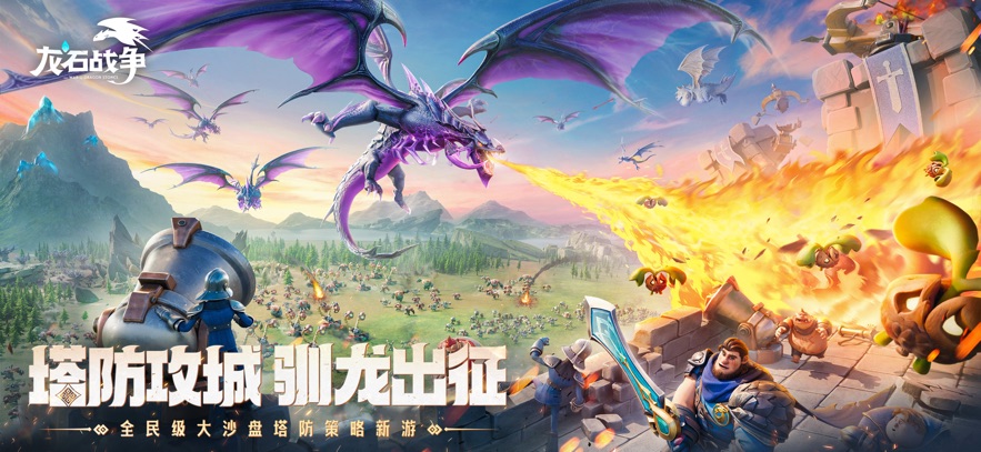龙石战争手游官网版图1